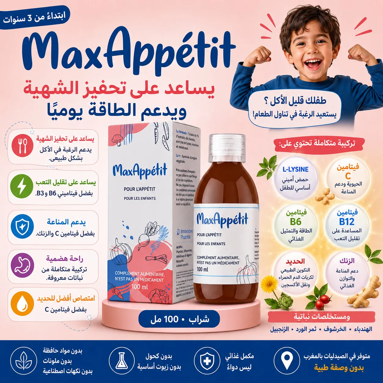 MaxAppétit – sirop manque d'appétit enfant MaxAppétit ، صورة المنتج لتحفيز الشهية ودعم طاقة الأطفال ابتداءً من عمر 3 سنوات.