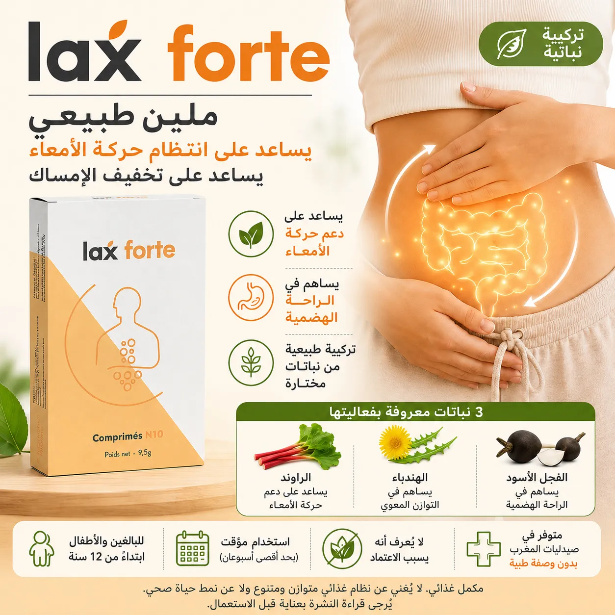 LAXFORTE Comprimés - laxatif naturel صورة LAXFORTE باللغة العربية تُظهر علبة المنتج، وراحة الهضم، والعبور المعوي، ونباتات الراوند والهندباء والفجل الأسود.